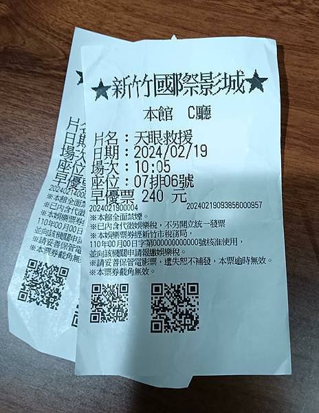 天眼救援的衝出封鎖線感覺