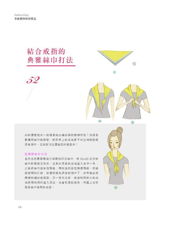 李佑群的時尚筆記__內文7