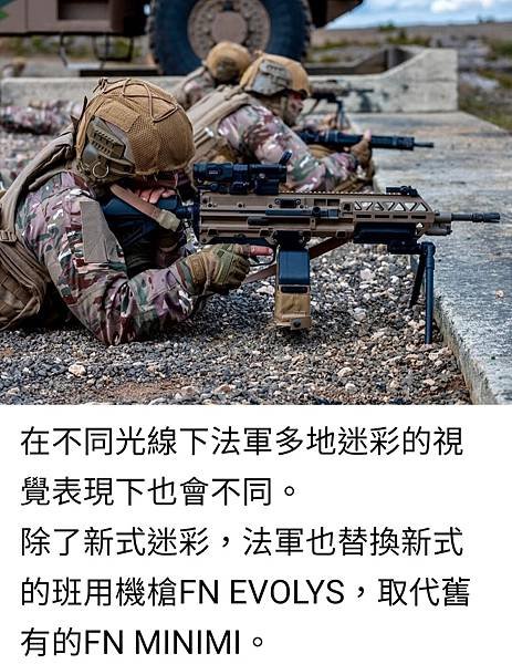 陳晞(法國外籍兵團退伍)：淺談法軍新式多地形迷彩BME(Le