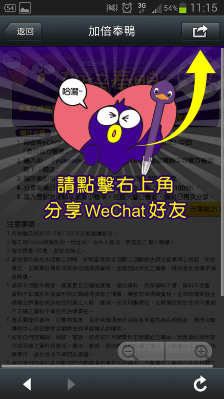 WeChat x Yahoo奇摩購物中心 攜手開啟智慧移動電子商務新時代