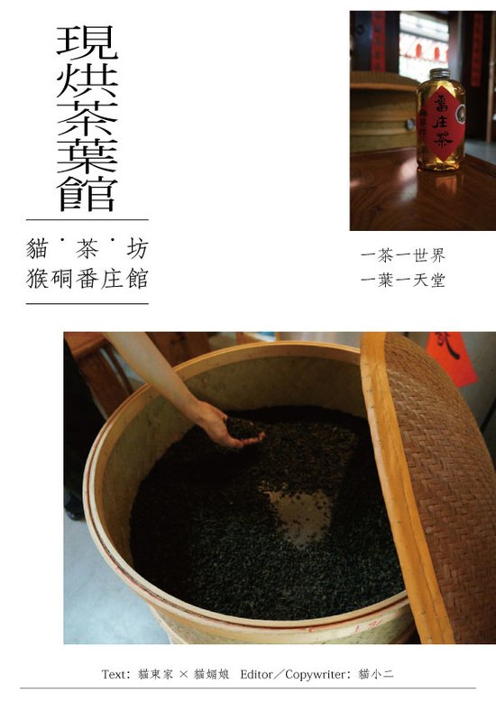 自烘茶葉館