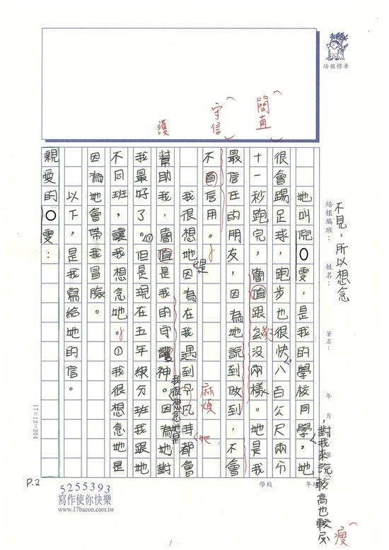 112夏W5107 陳○汝 (2).jpg