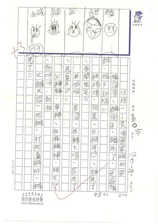 112暑SW4105 黃○宇 (3).jpg