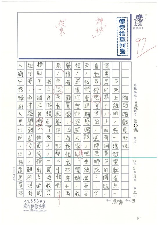 112暑SW4103 曾○儀 (1).jpg