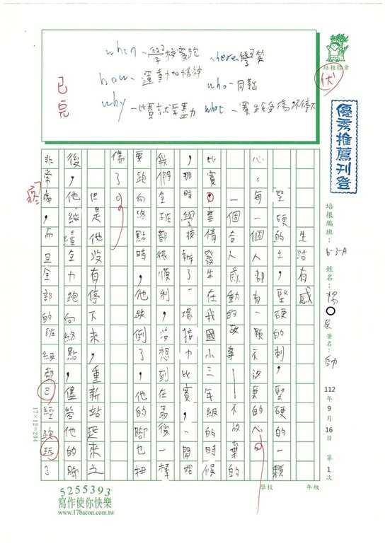 112秋WA201 楊○展 (1).jpg