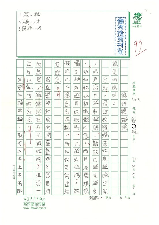 112秋W6202 鄒○瑜 (1).jpg