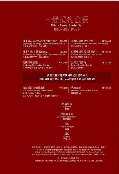 台北晶華酒店【三燔本家】(2025菜單)主打【3大類鍋物套餐