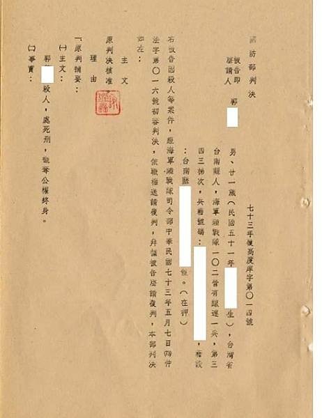 60砲的部落格：海軍陸戰隊102營重大暴行案(0425專案)