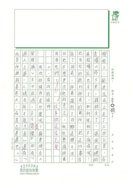 112暑古文讀寫02 李○嫻 (2).jpg