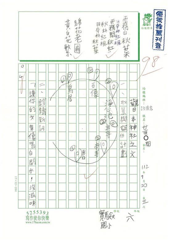 112暑古文讀寫03 黃○開 (1).jpg