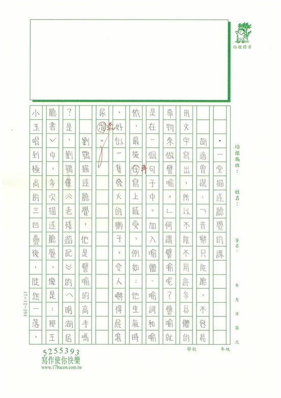 112暑古文讀寫04 吳○澄 (3).jpg