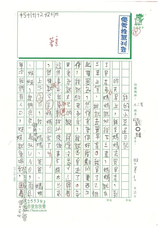 112暑SW3102 劉○綾 (1).jpg