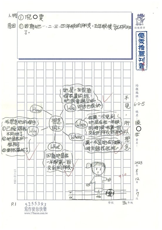 112夏W5107 陳○汝 (1).jpg