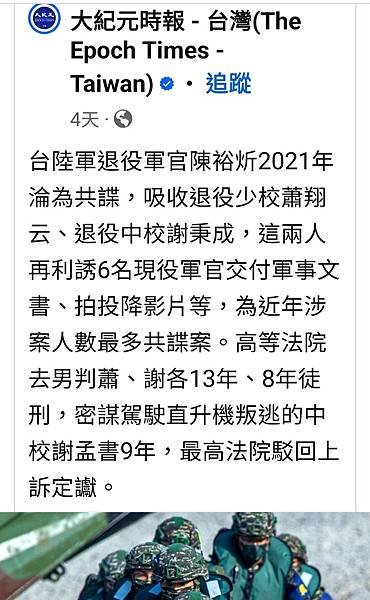 天武(法國外籍兵團成員)：通敵叛國  背叛同袍  戰時不知道