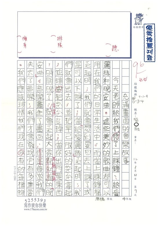 112夏W4107 蔡○融 (1).jpg