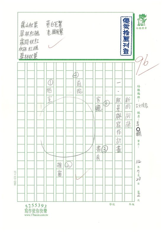 112暑古文讀寫03 李○嫻 (1).jpg