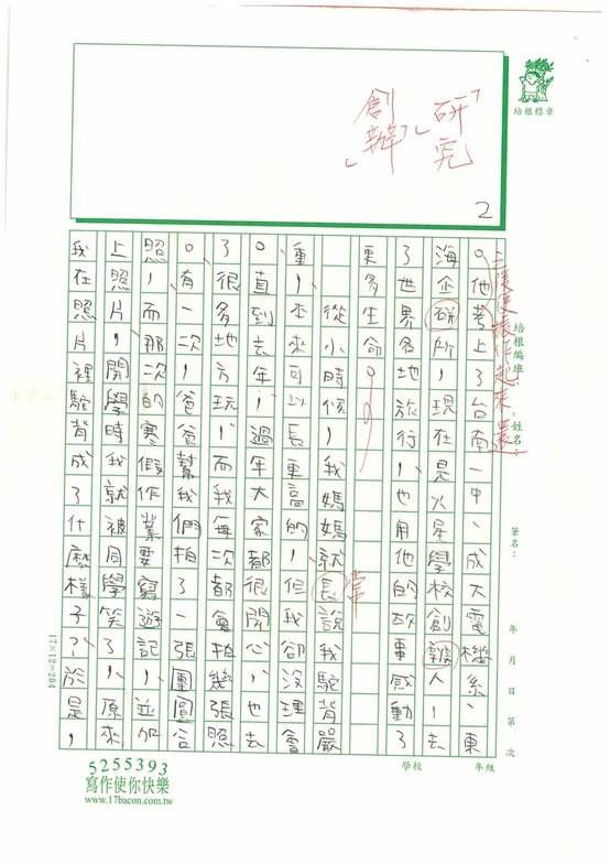 112夏W6109 郭○右 (2).jpg