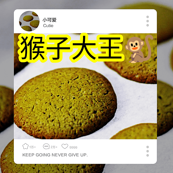 【一分鐘學養生零食】瘦肚子減肥降血脂防血栓的紅茶脆脆🍪🍪🍪
