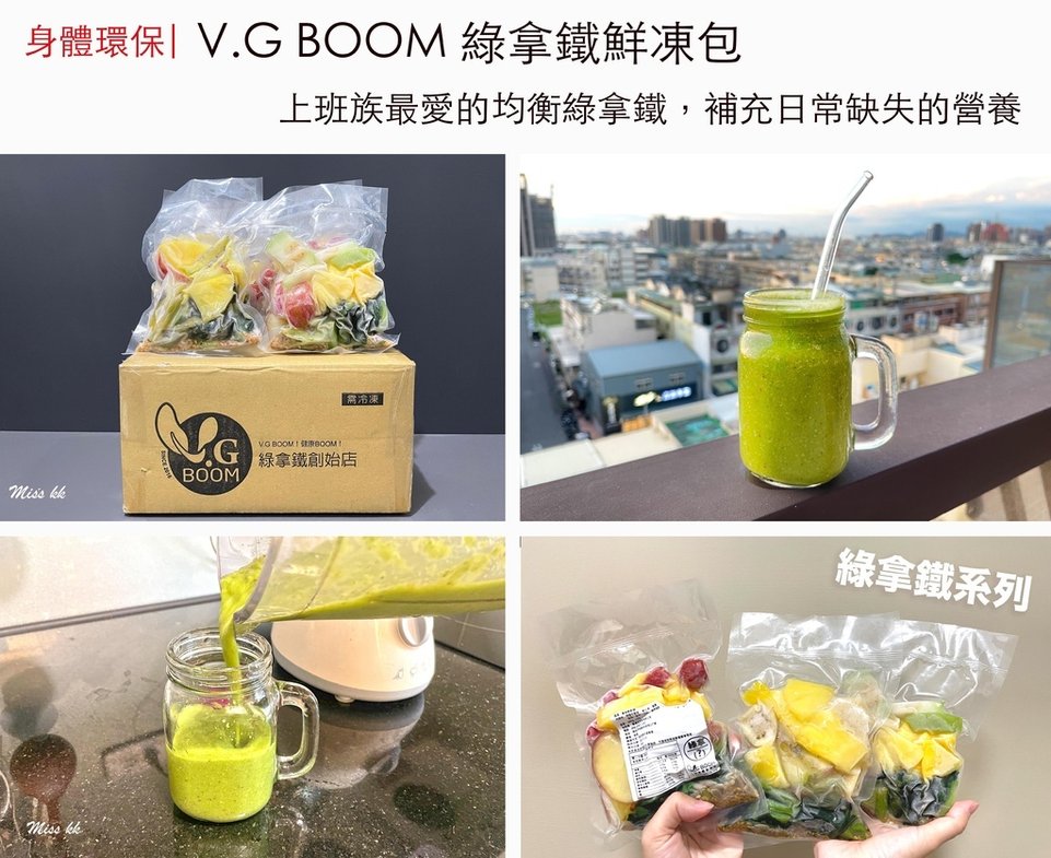 VGBOOM綠拿鐵.jpg