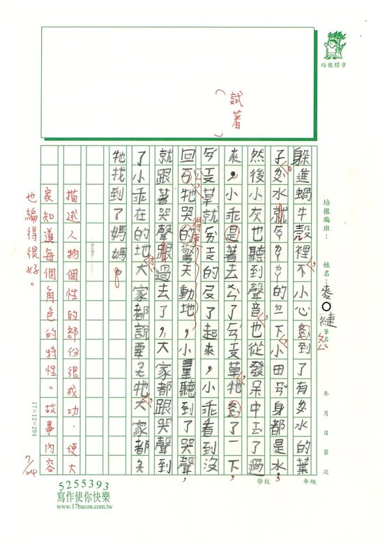 112暑SW3105 麥○緁 (2).jpg