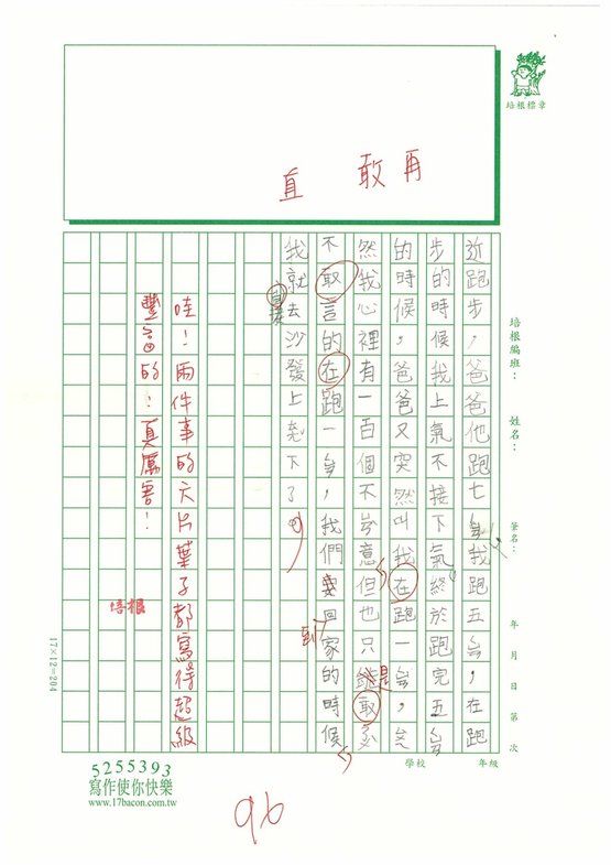 112暑SW3102 陳○安 (2).jpg