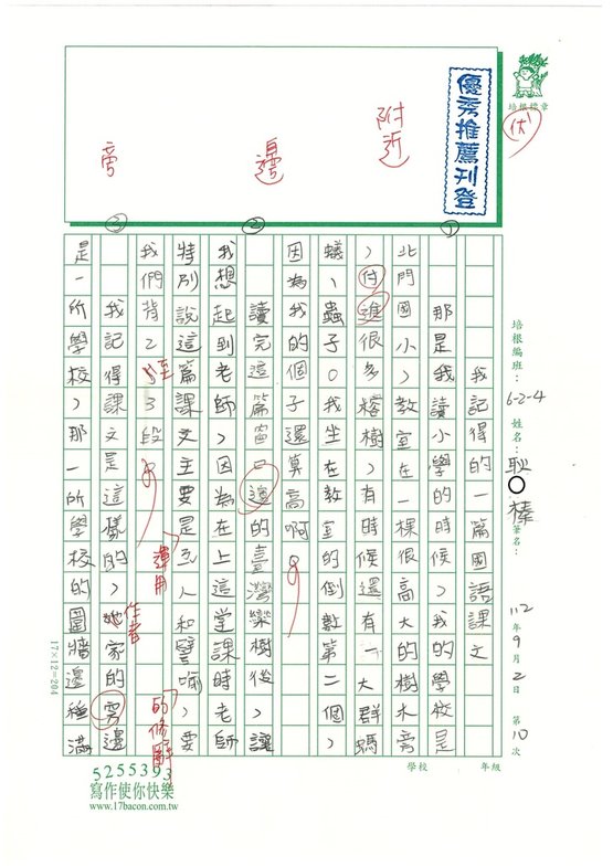 112夏W4110 耿○榛 (1).jpg