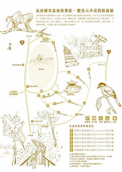 池南森遊區地圖_pages-to-jpg-0002-768x1084.jpg