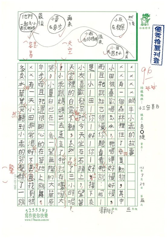 112暑SW3105 麥○緁 (1).jpg