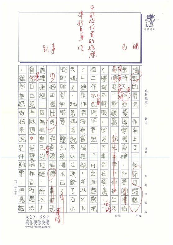 112夏WA106 趙○茜 (2).jpg