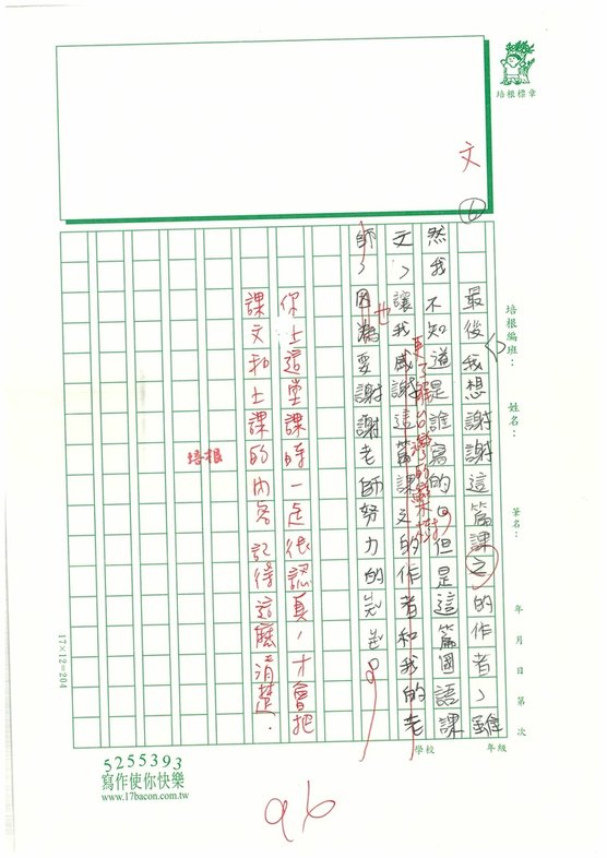 112夏W4110 耿○榛 (3).jpg