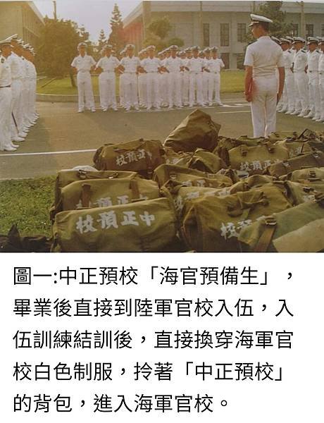 Peter Wu：民國八十六年  海軍官校學習幹部左臂上掛著