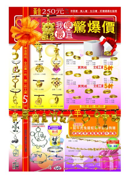 黃金工資5折/破天荒價