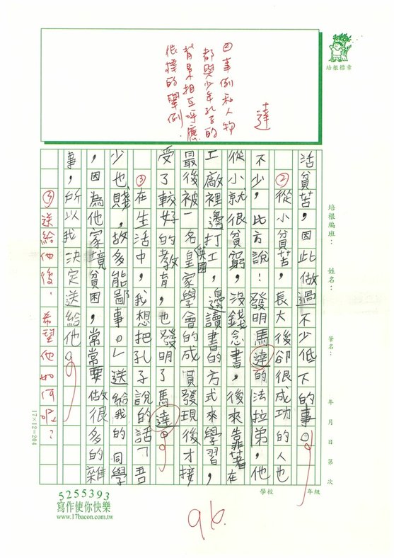 112暑古文讀寫05 黃○開 (4).jpg