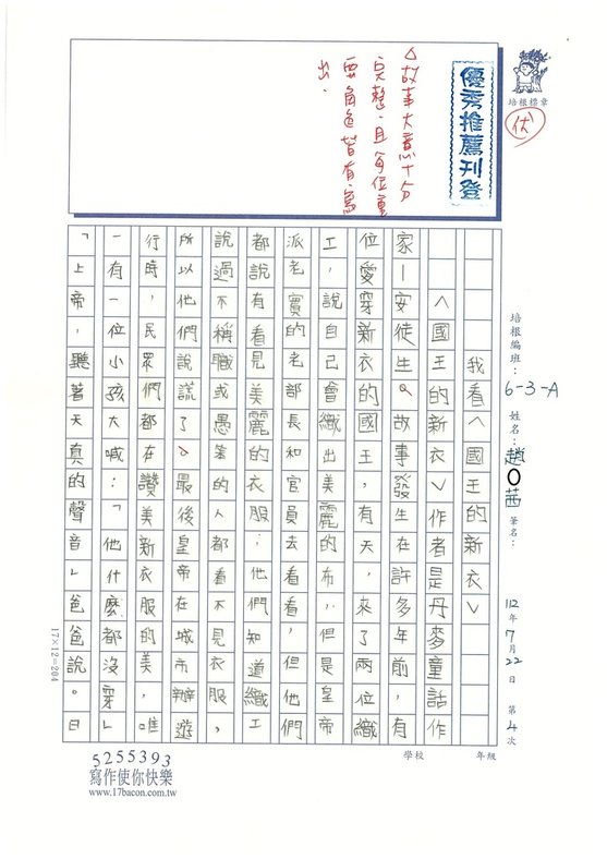 112夏WA104 趙○茜 (1).jpg