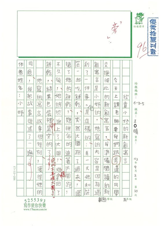 112夏W5110 王○晴 (1).jpg