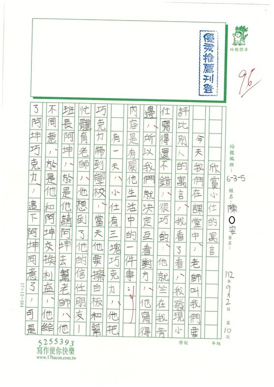 112夏W5110 陳○安 (1).jpg