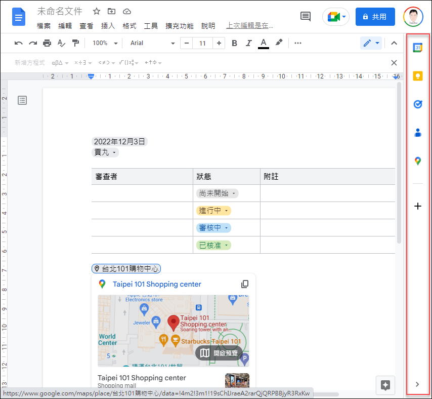 Google文件中有別於Word的各種內容輸入方式