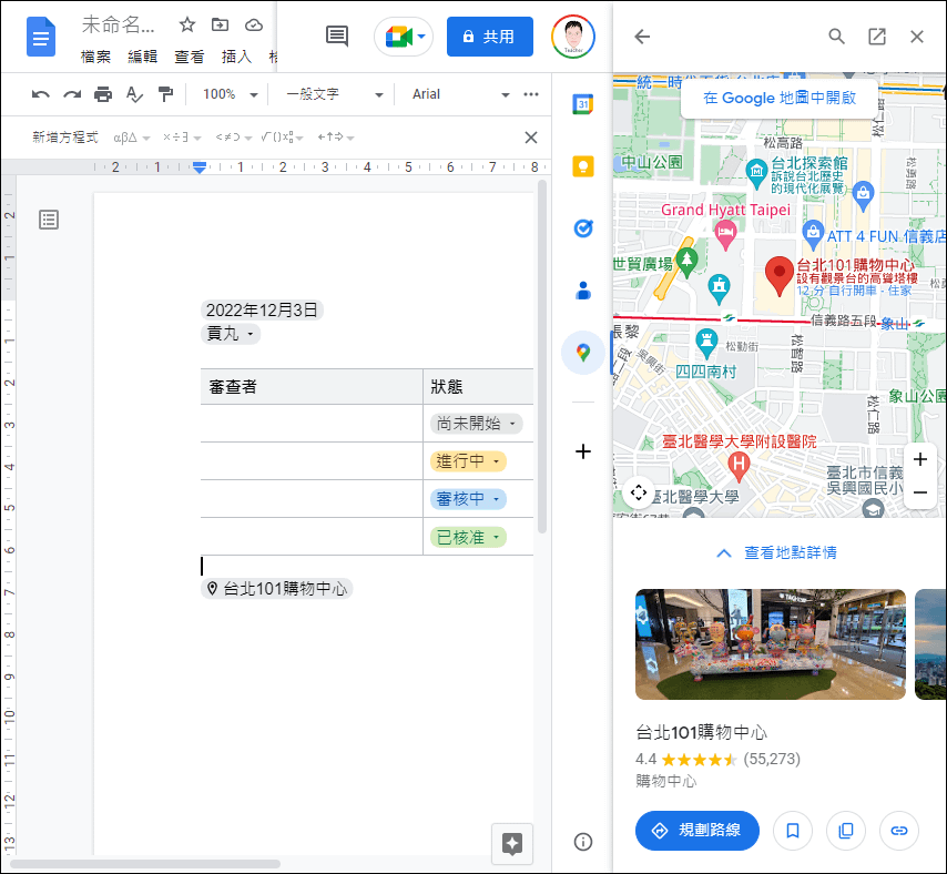 Google文件中有別於Word的各種內容輸入方式