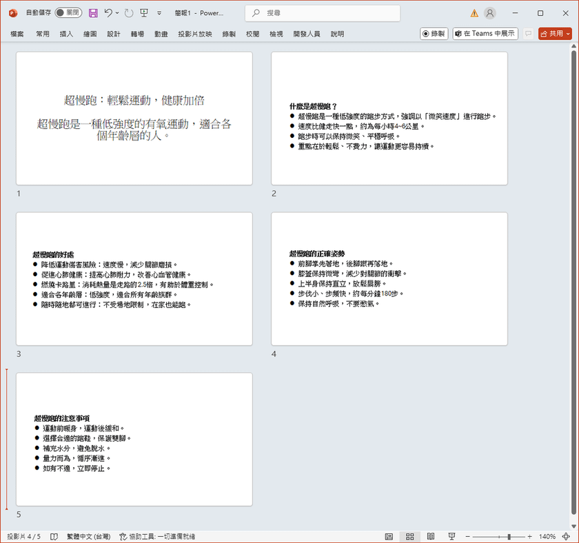 Napkin推出全新功能，無縫整合PowerPoint簡報檔