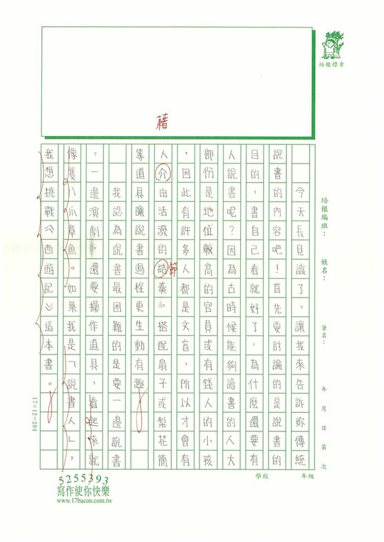 112暑古文讀寫04 吳○澄 (2).jpg