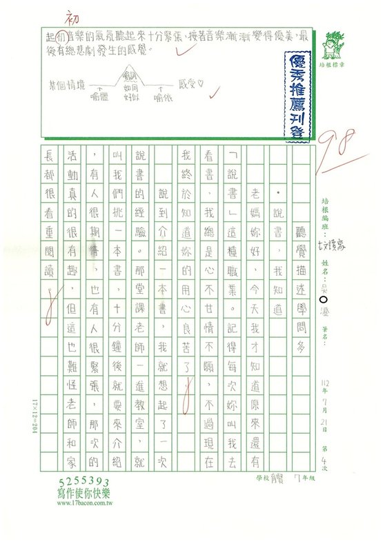 112暑古文讀寫04 吳○澄 (1).jpg