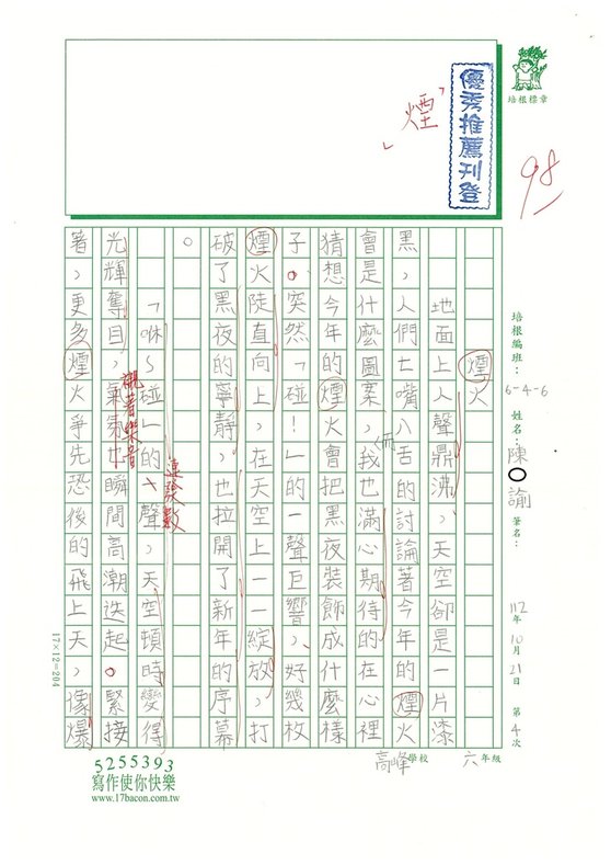 112秋W6204 陳○諭 (1).jpg