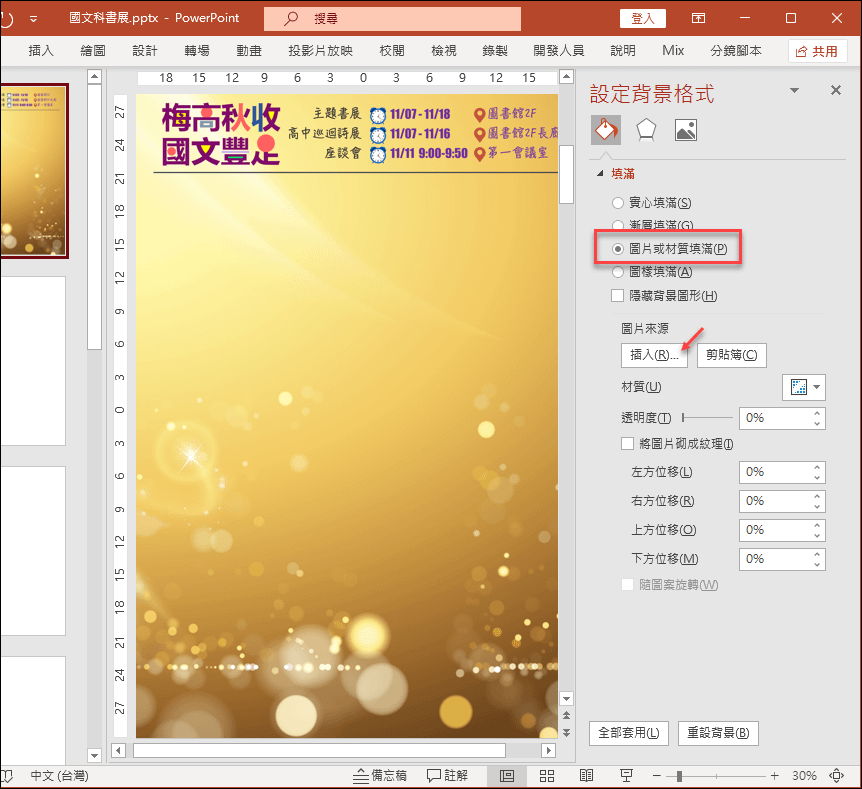 PowerPoint-如何將投影片移轉他人使用時保護版面內容不被動到且不受字型影響而失真