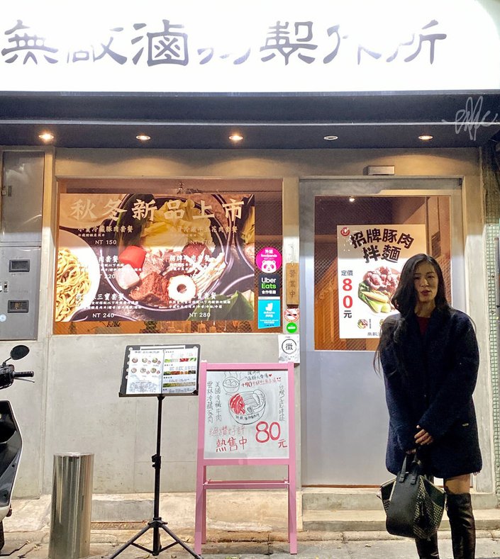 無敵滷物製作所_店家03合照.JPG