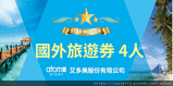 Atomy艾多美獎金制度太複雜？事業獎勵計畫看不懂？簡單講、輕鬆看、J艾的團隊限定教學 (10).png