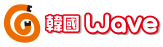 揚軒官網-韓國wave logo-163X47