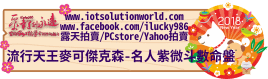 26879麥克傑克森Michael Jackson名人紫微命盤iLucky986愛幸運紫微斗數命理資訊顧問Banner2018iLucky986狗年.png