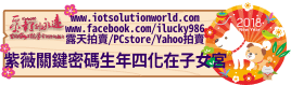 26879紫薇關鍵密碼生年四化在子女宮iLucky986愛幸運紫微斗數命理資訊顧問