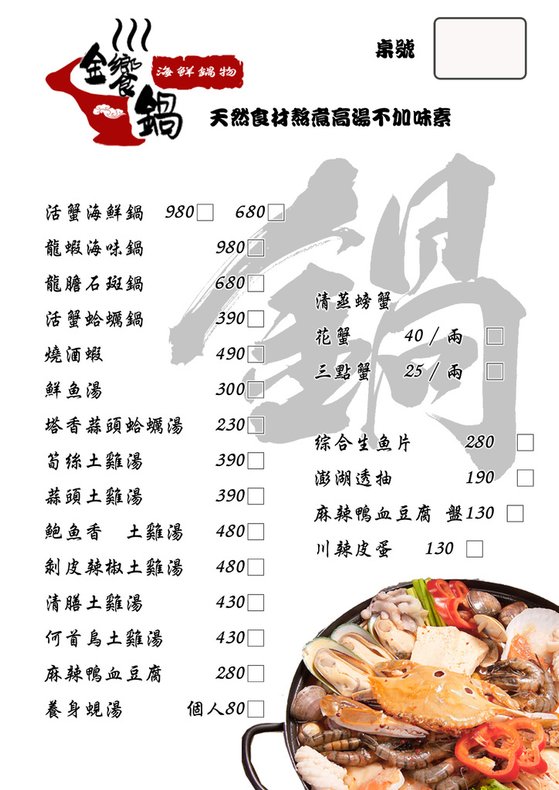 台南安平金饗鍋海鮮火鍋-菜單menu.jpg