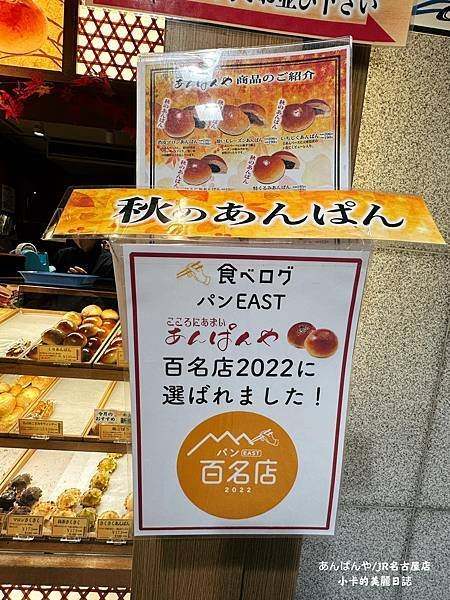 JR名古屋店【日式紅豆麵包 あんぱんや】名古屋車站地下美食街